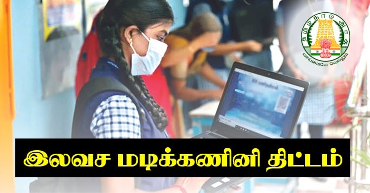 free laptop nscheme